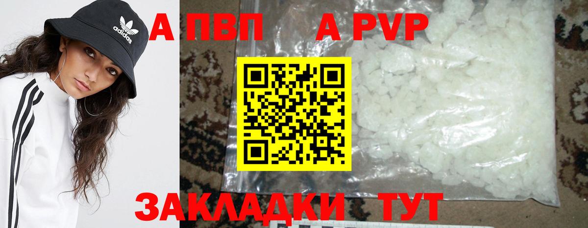 A PVP СК  A PVP кристаллы  Щёлково  Вход с VPN 
