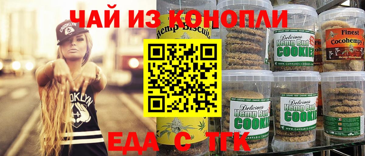 Еда ТГК конопля  Вход с VPN  Щёлково 