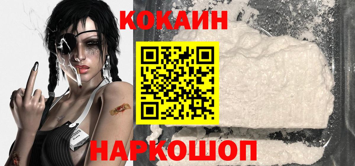 Щёлково  КОКАИН 99%  КОКАИН  Вход с VPN  Cocaine Колумбийский 