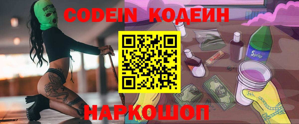 Щёлково  Codein напиток Lean (лин)  Codein напиток Lean (лин)  Вход с VPN 