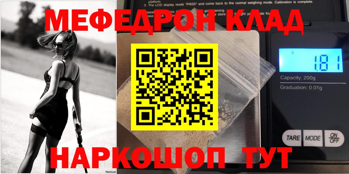 Меф мяу мяу кристаллы Щёлково