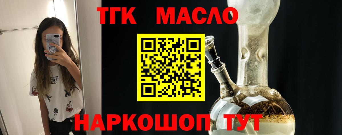 Щёлково  Дистиллят ТГК концентрат  Вход с VPN 
